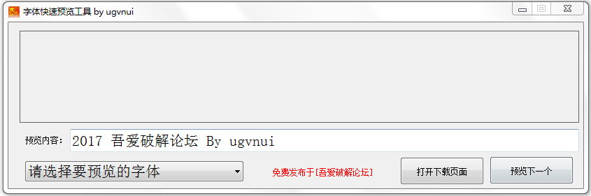 字体快速预览工具 V1.0 绿色版