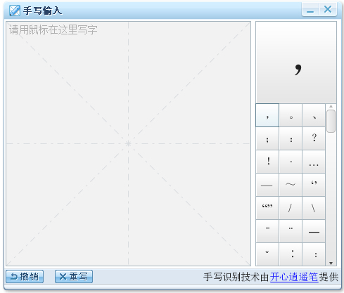 搜狗手写输入法 V1.0 绿色版