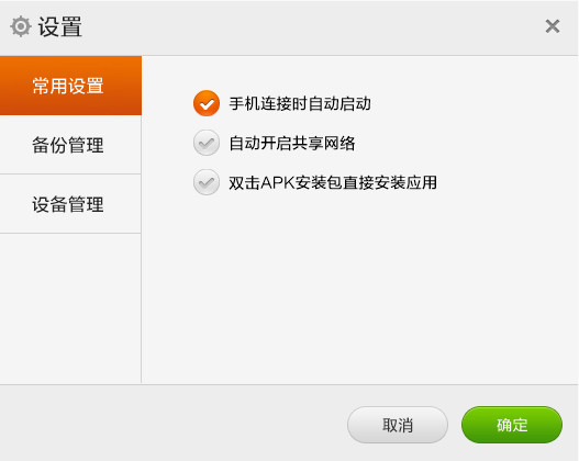 小米手机助手 V2.3.0.4071