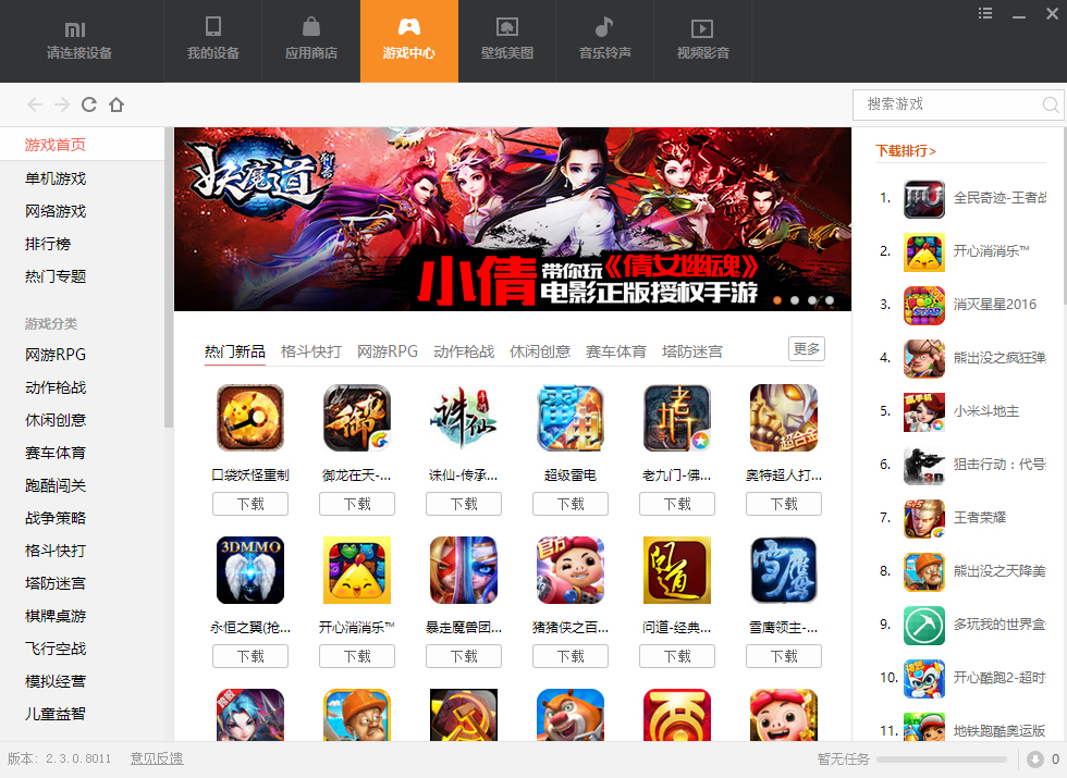 小米手机助手 V2.3.0.4071