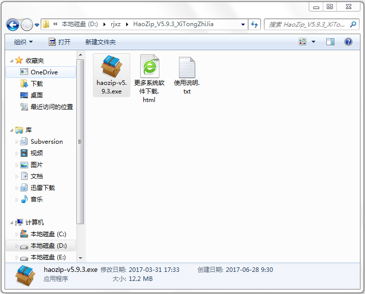 2345好压 V5.9.3