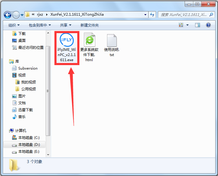 讯飞输入法(iFlyVoice) V2.1.1611 电脑版
