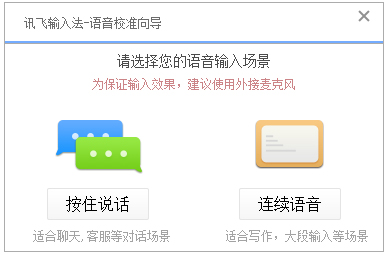 讯飞输入法(iFlyVoice) V2.1.1611 电脑版