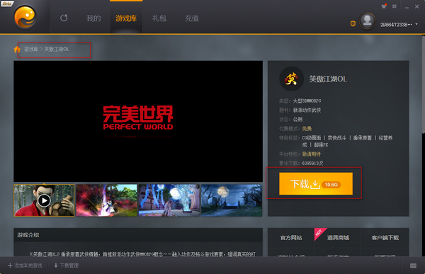 PGP完美游戏平台 V2.6.5.0712