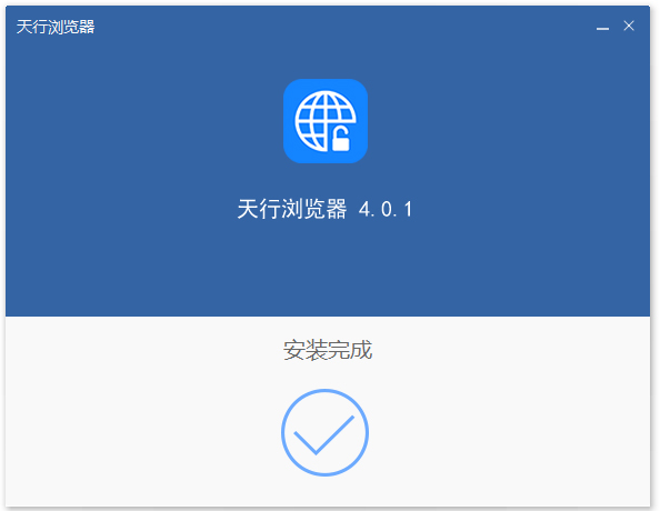 天行浏览器 V4.0.1