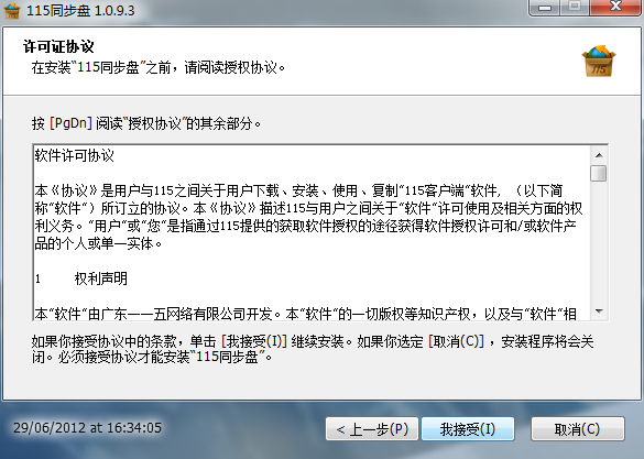 115同步盘 V1.0.9.3