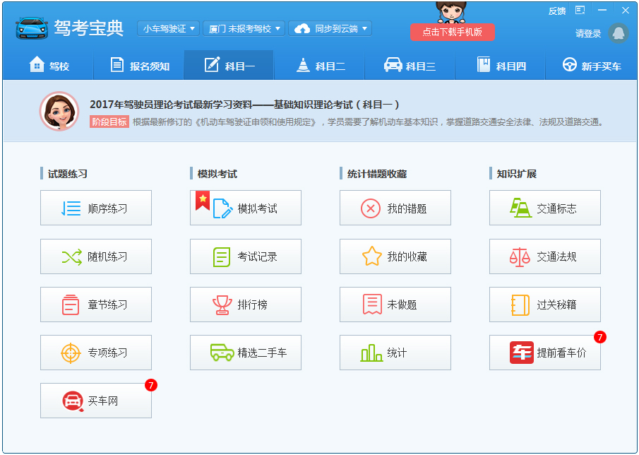驾考宝典 V5.9.5 安装版