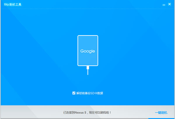 腾讯tita一键刷机工具 V1.2.3.2800