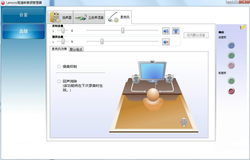 Realtek高清晰音频管理器 V3.14.R255