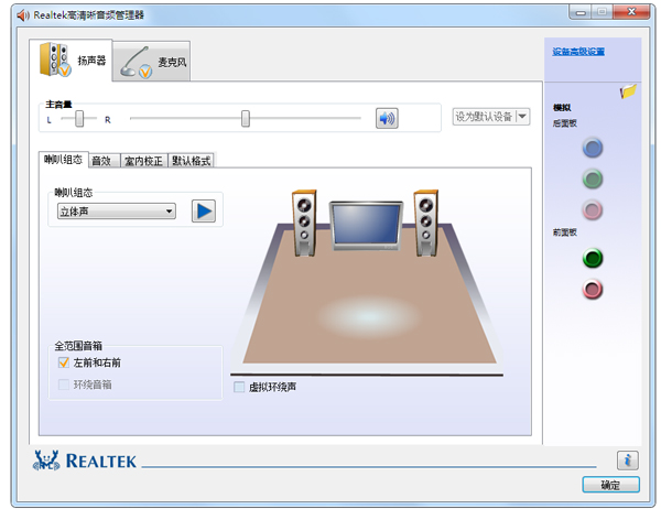 Realtek高清晰音频管理器 V3.14.R255