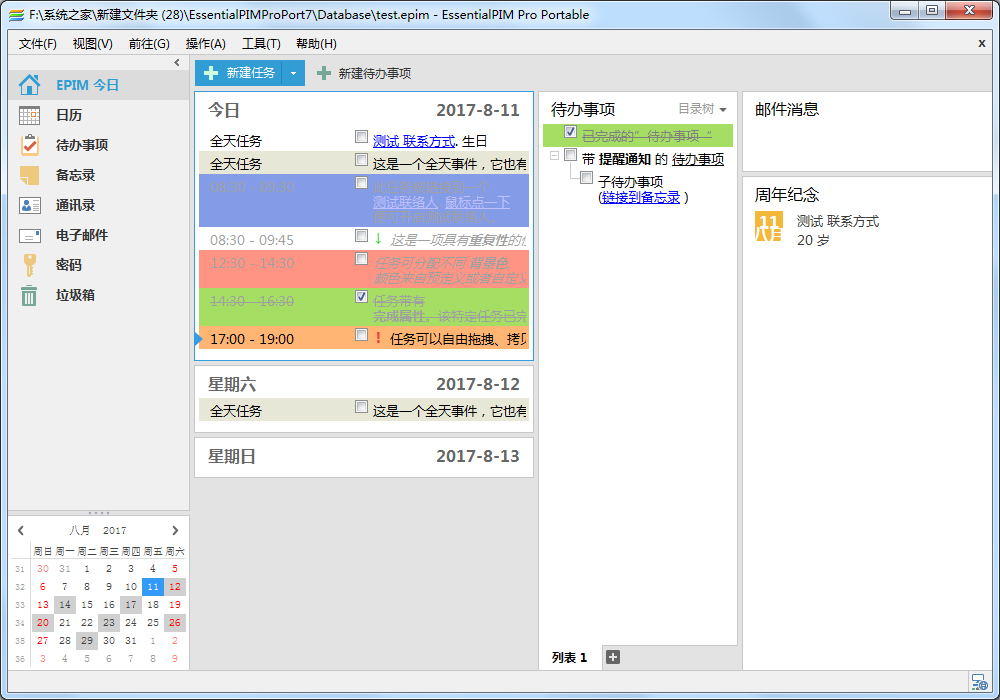 EssentialPIM(日程安排) V7.53 绿色版
