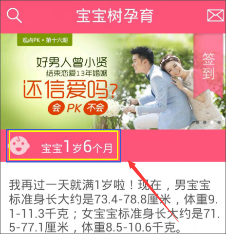 宝宝树孕育 v7.6.0
