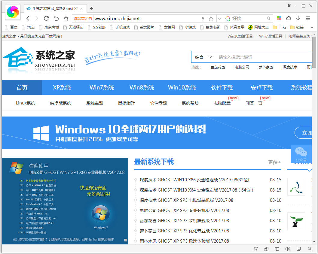 360浏览器极速版 V8.5.0.120 中文版