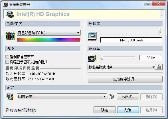 PowerStrip(显卡屏幕配置工具) V3.90 中文版