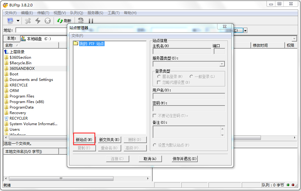 8uftp上传工具((FTP客户端) V3.8.2.0 绿色版