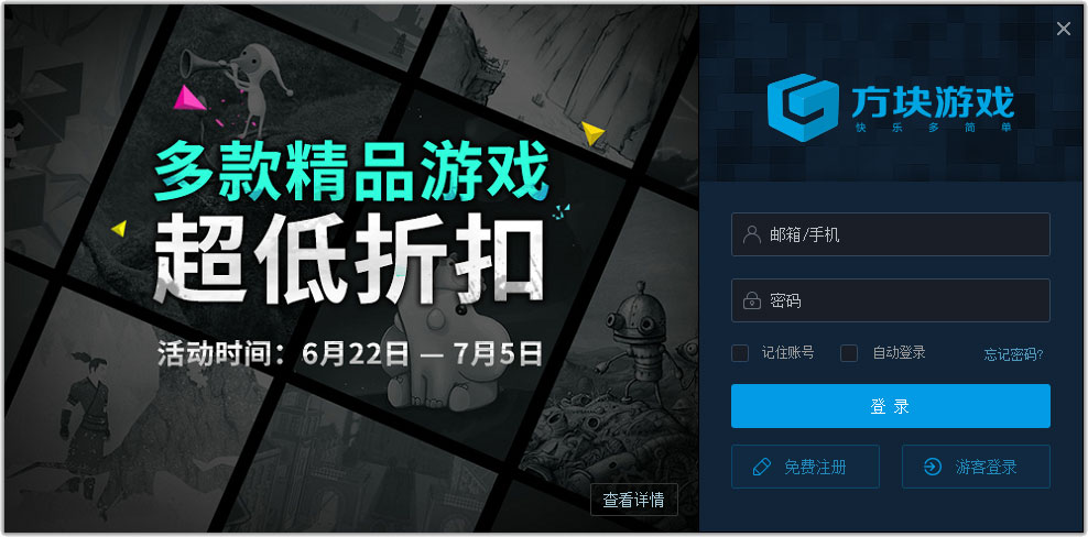 方块游戏平台 V2.0.2.1