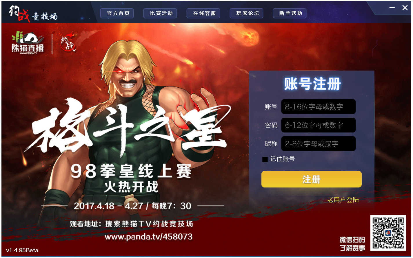 约战竞技场 V1.4.95