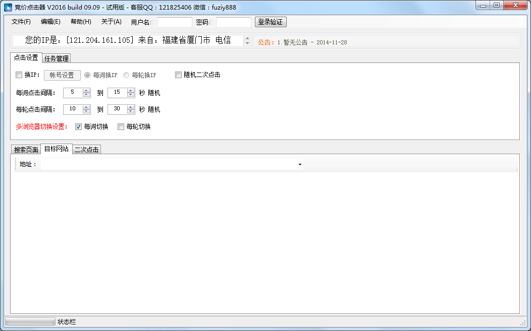 红阳竞价点击器 V2016.09.09