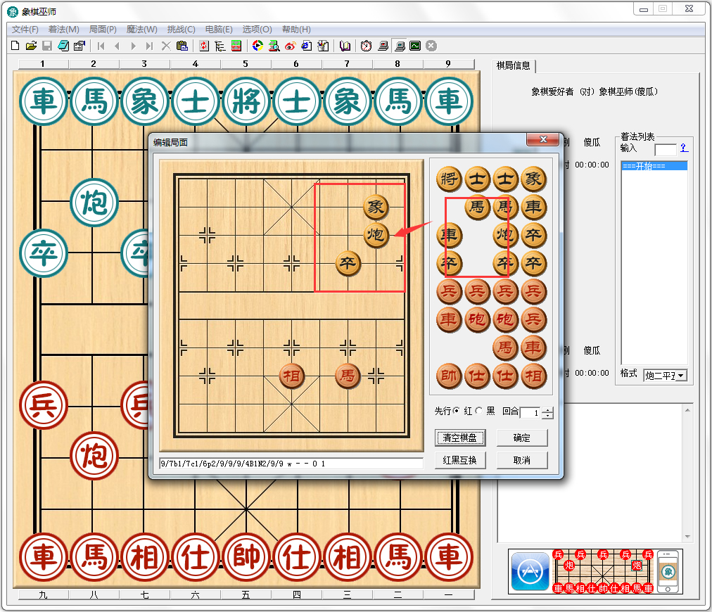 象棋巫师 V5.44