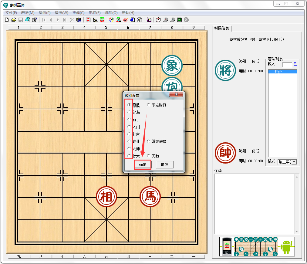 象棋巫师 V5.44