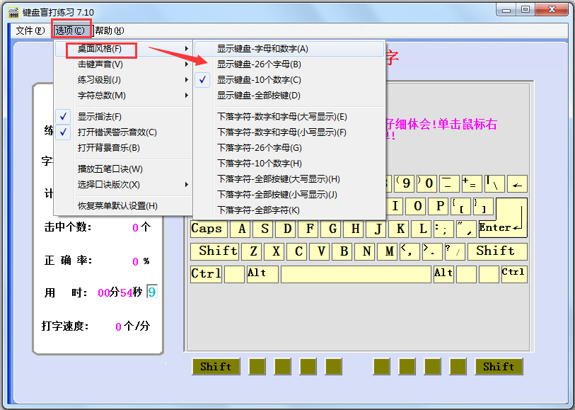 键盘盲打练习 V7.10
