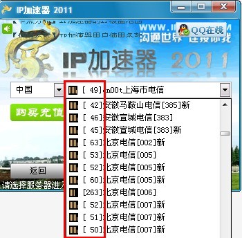 IP加速器(免费加速网游) V3.02