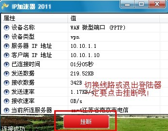 IP加速器(免费加速网游) V3.02