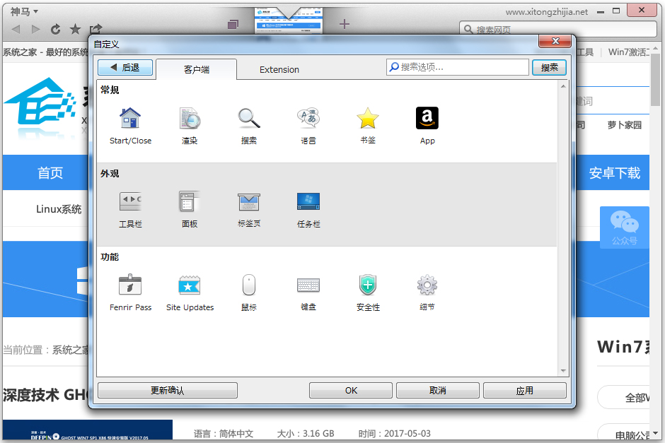 神马浏览器(Sleipnir) V6.2.8 多国语言版