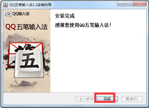 QQ五笔输入法 V2.2.339.400
