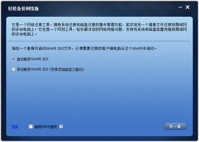 傲梅轻松备份网络版 V1.0 