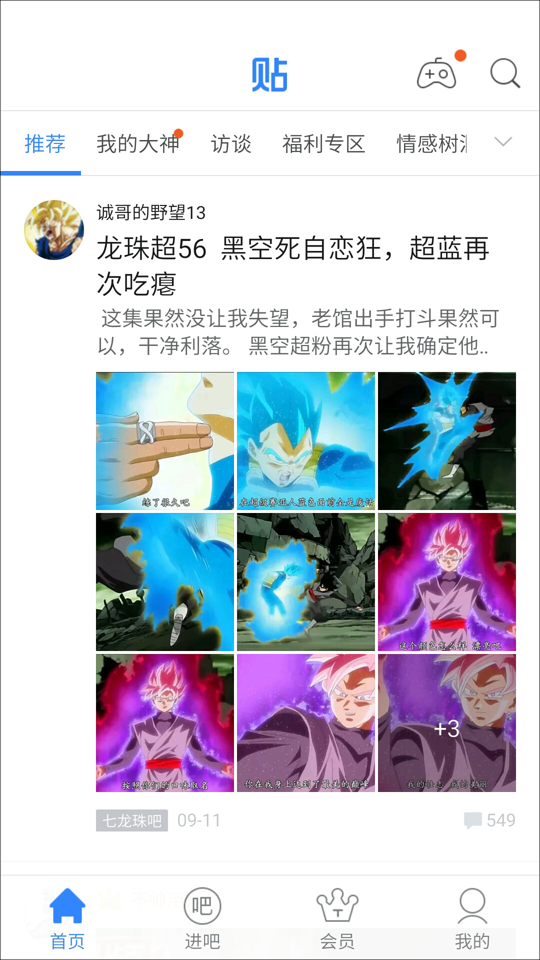 百度贴吧极速版 v6.9.2.1