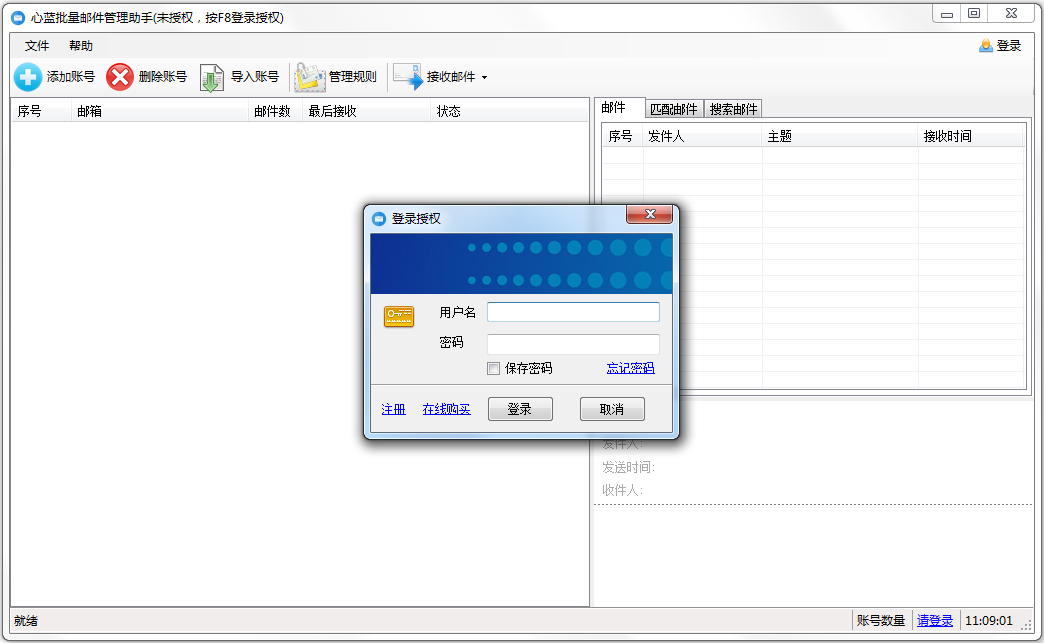心蓝批量邮件管理助手 V1.0.0.22 绿色版