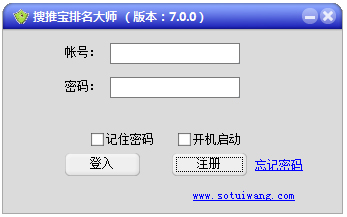 搜推宝排名大师 V7.0.0 绿色版