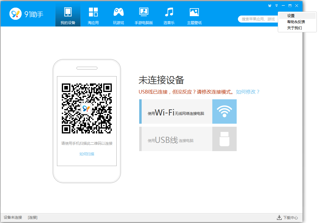 百度手机助手(原91助手) V6.1.5.526 中文版