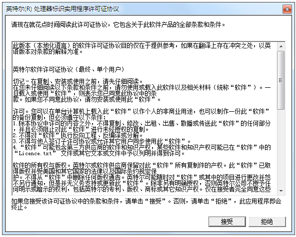 英特尔处理器标识实用程序 V5.80 官方版