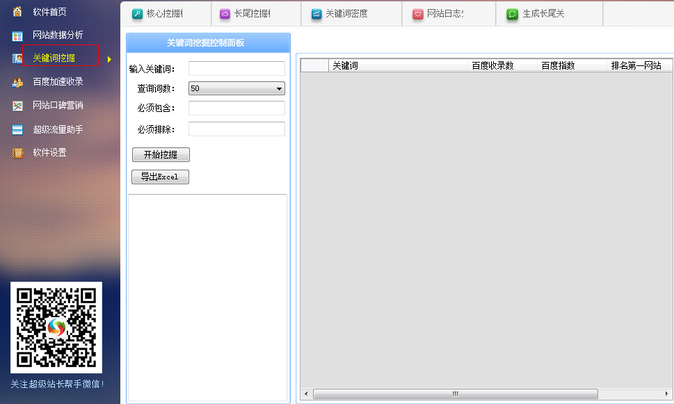 超级站长帮手 V2017.9.13