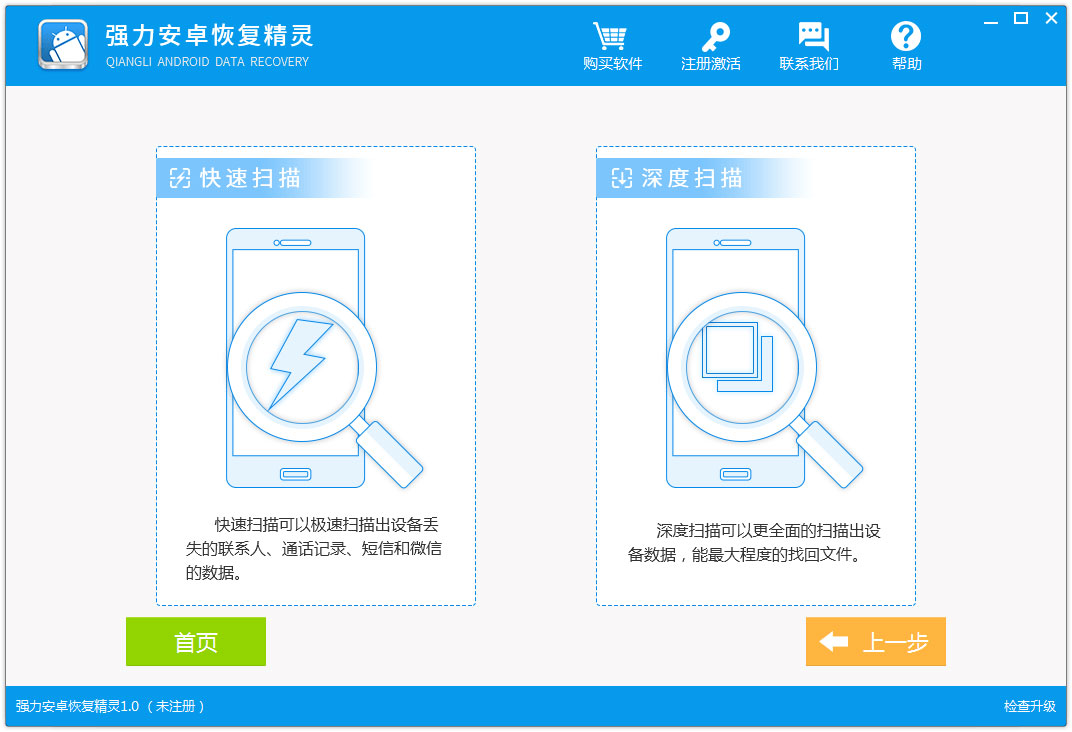 强力安卓恢复精灵 V1.5