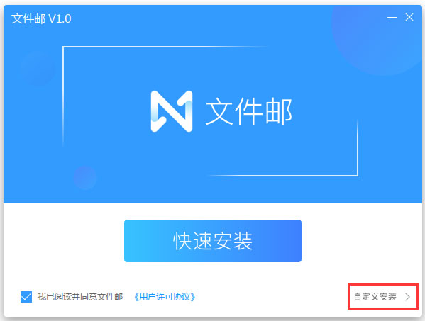 文件邮 V1.0.8.90