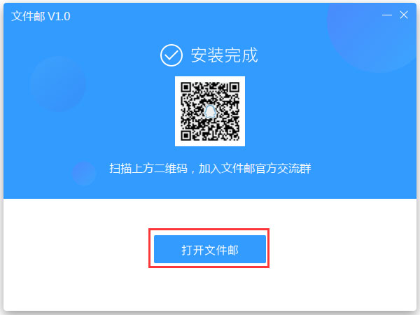 文件邮 V1.0.8.90