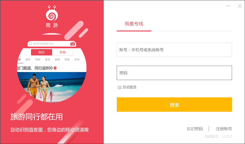窝游助手 V1.2.0.0