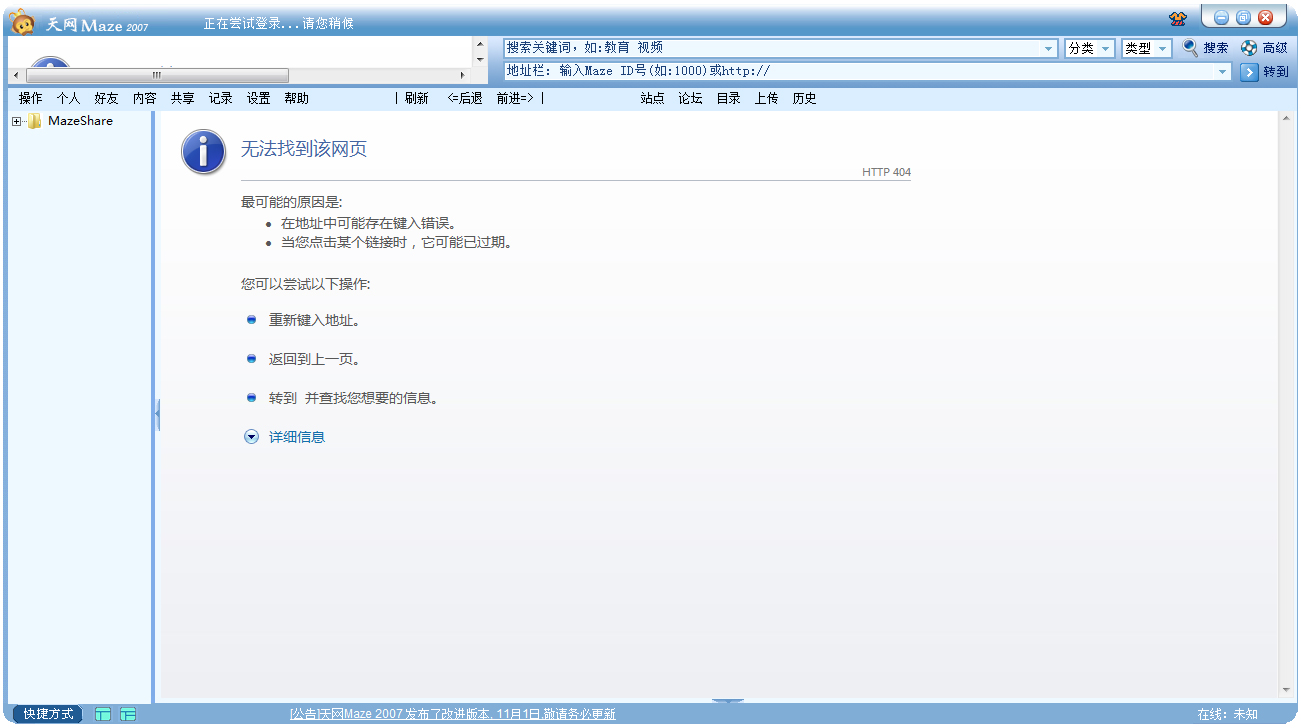 天网Maze(文件分享系统) V2007