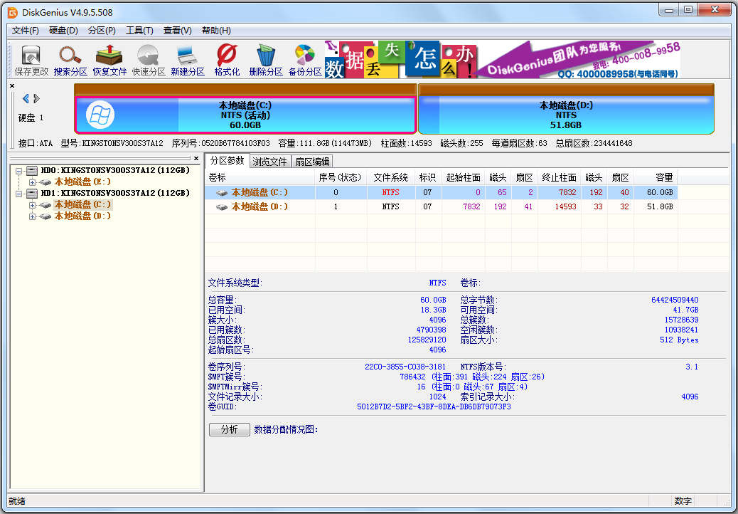 DiskGenius(磁盘分区软件) V4.9.6.564 绿色版