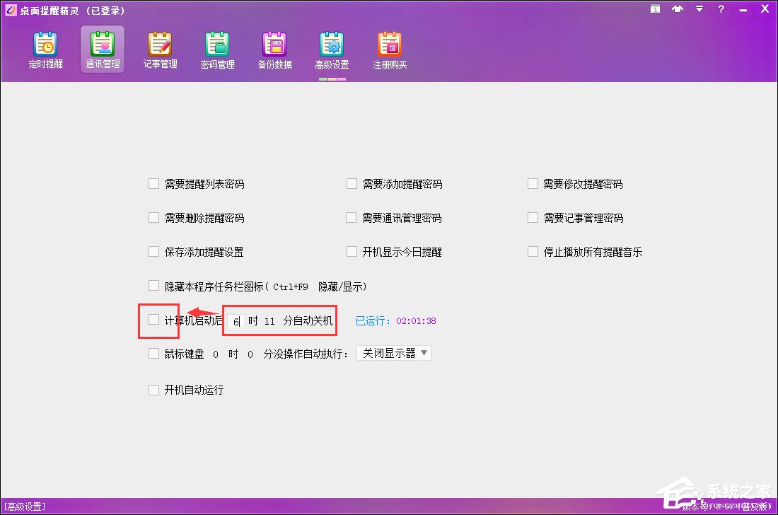 桌面提醒精灵(桌面提醒软件) V8.51 普及版