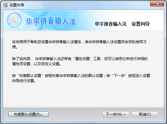 紫光华宇拼音输入法 V6.9.1.183