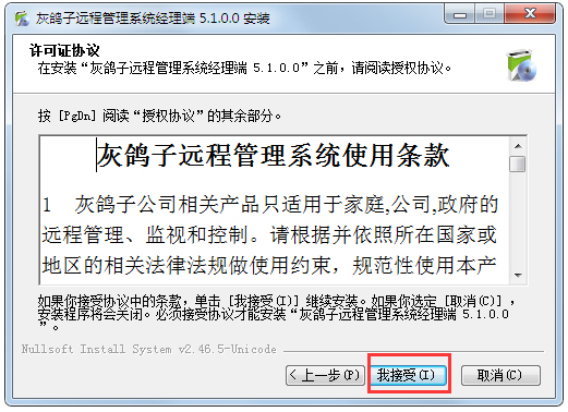 灰鸽子远程控制软件 V6.0