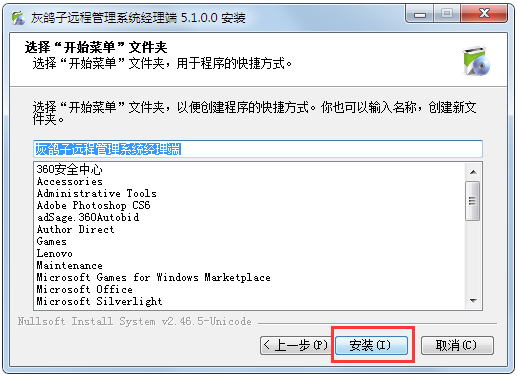 灰鸽子远程控制软件 V6.0