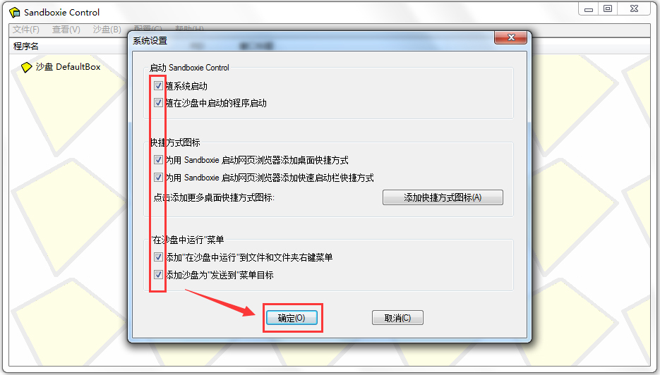 Sandboxie(沙盘运行程序)64位 V5.23.1 多国语言安装版