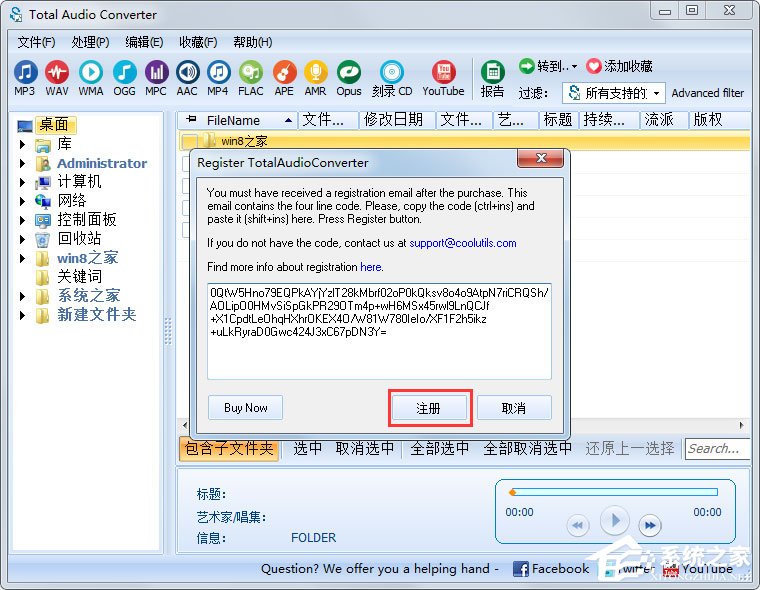 Total Audio Converter(音频格式转换器) V5.2.0.150