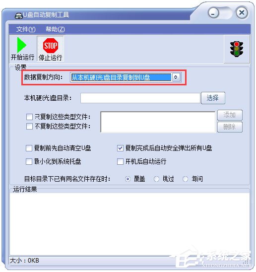 U盘自动复制工具 V1.7 绿色版