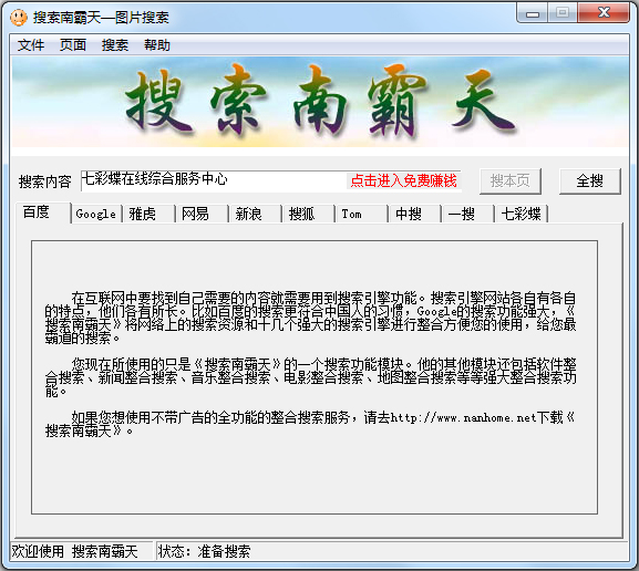 搜索南霸天图片搜索工具 V2017 绿色版